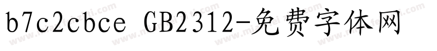 b7c2cbce GB2312字体转换